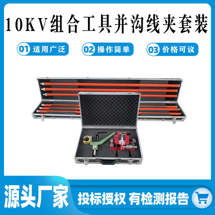10KV高压绝缘并沟线夹套装