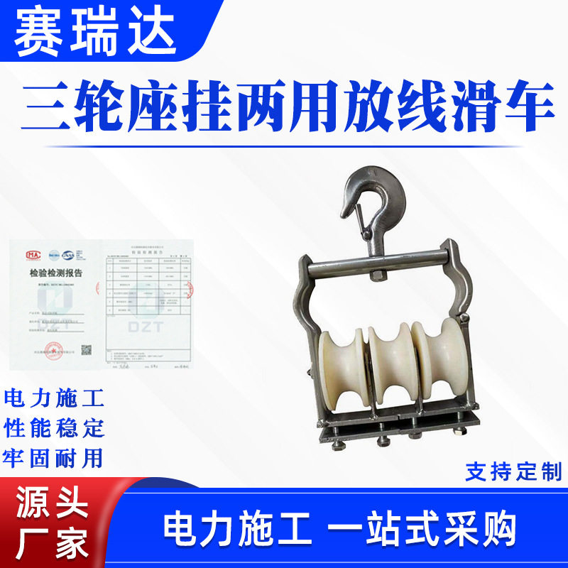 电力施工三轮座挂两用放线滑车一拖三牵引滑子槽钢朝天滑轮
