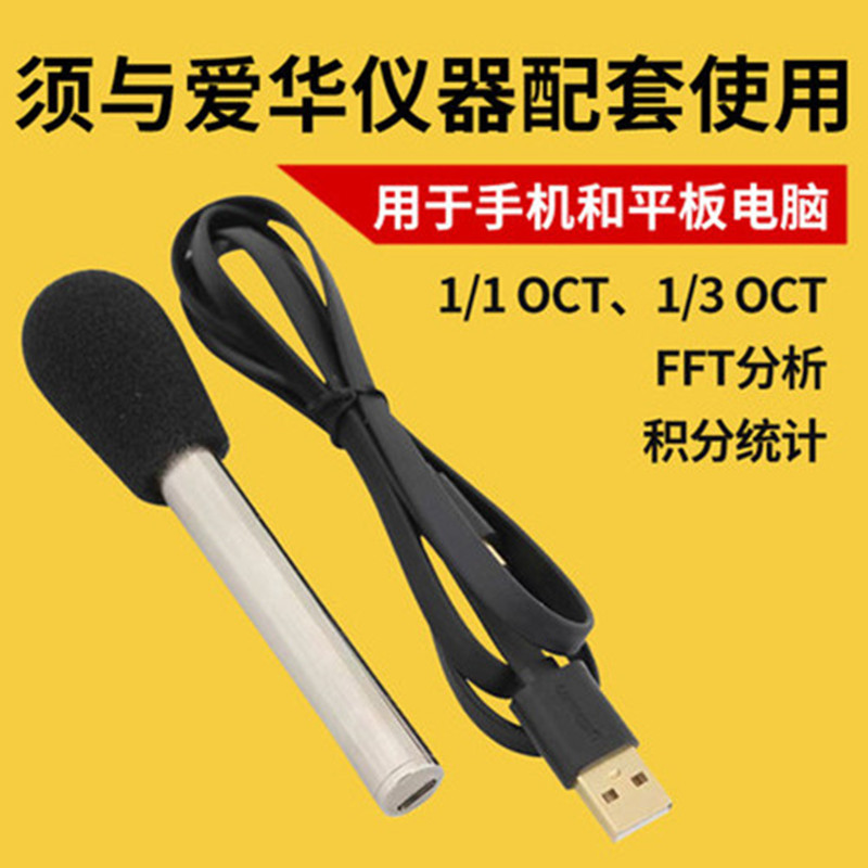 iSV1610/1611USB传声器噪音计