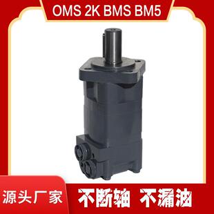 OMS/BM5/HMS系列摆线液压马达南京回转液压摆线马达煤矿钻机马达