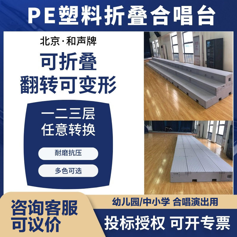 学校幼儿园音乐教室三层合唱台可移动折叠PE塑料拍照合唱舞台阶