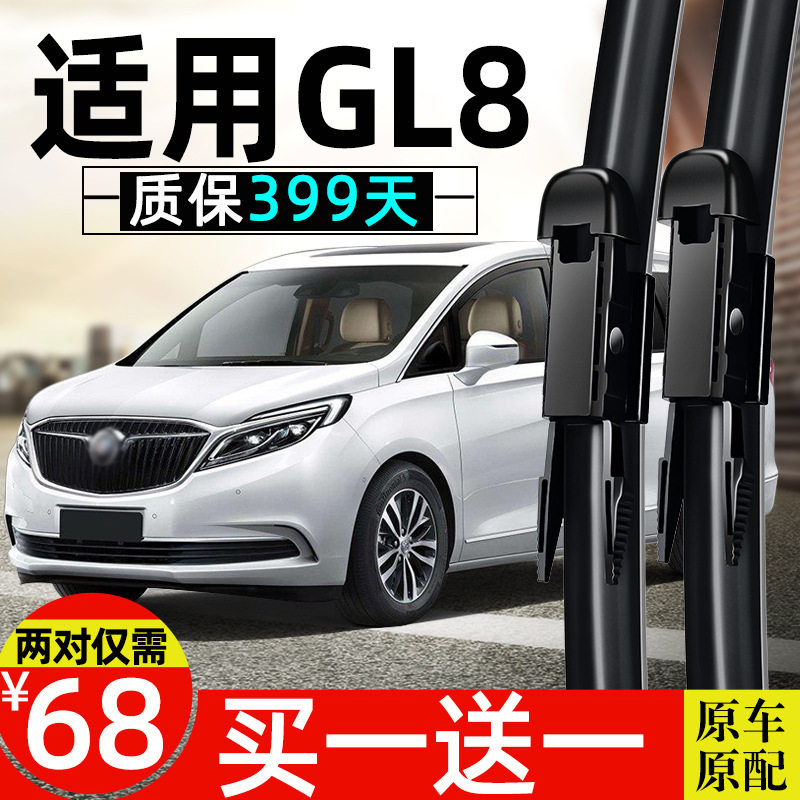 别克GL8陆尊原厂静音无骨雨刷