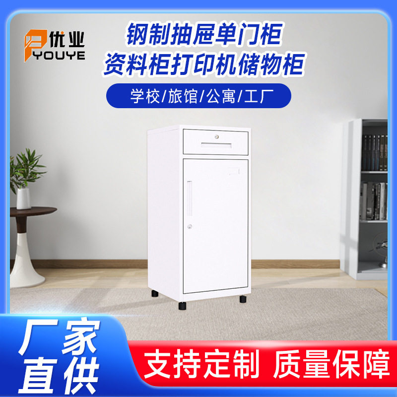 钢制抽屉单门柜带锁多层收纳柜铁皮文件资料柜打印机储物柜批发