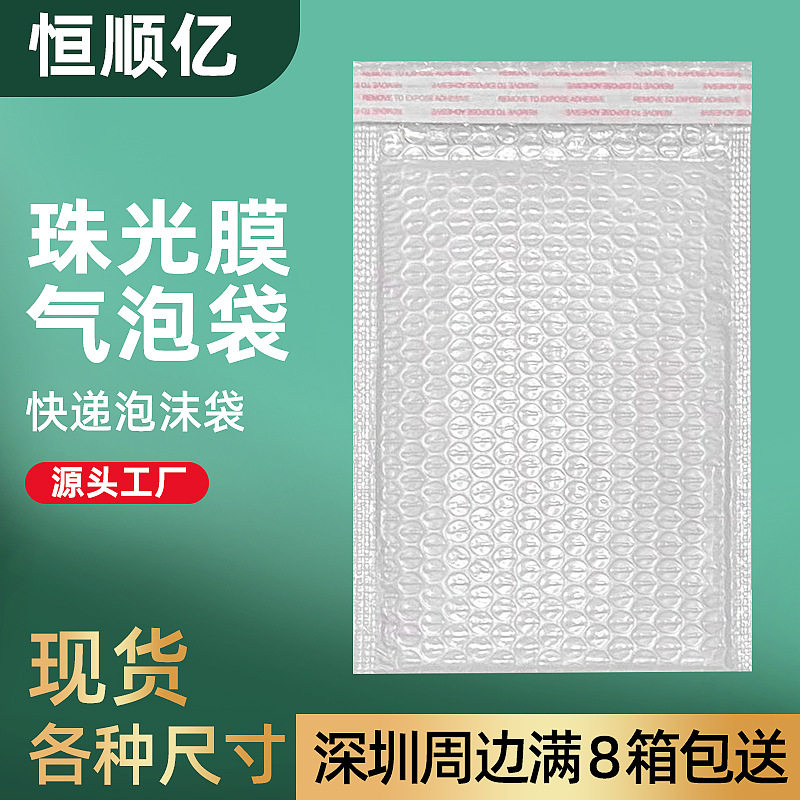 复合珠光膜气泡袋防水防震快递袋泡泡袋信封袋打包袋子白色汽泡袋