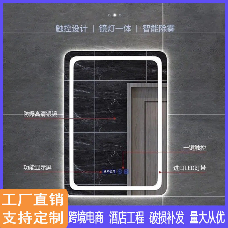 方形智能触摸LED防雾浴室镜