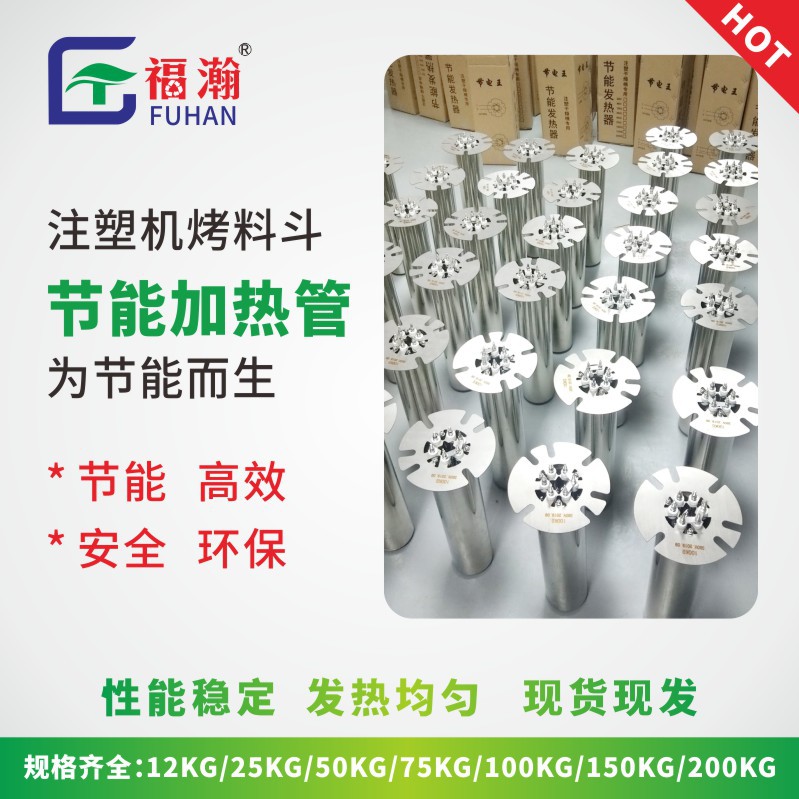 75KG注塑机干燥机节能加热管