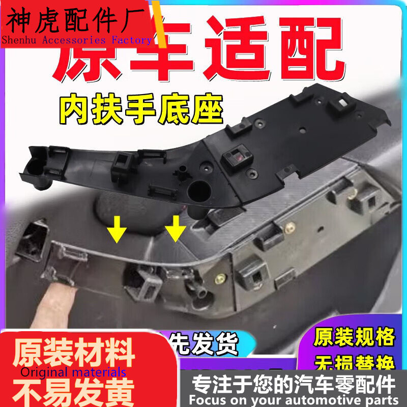 严东南DX3前门板扶手底座后门内饰板关门把手支撑座 把手内拉手原