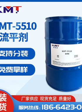 5510代替BYK-333 BYK-306 BYK-310 BYK-300 BYK-307流平剂