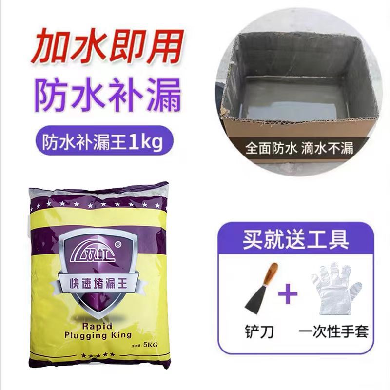混泥土结构基面涌水漏水点快速堵漏止水防水抹面可堵抹面施工