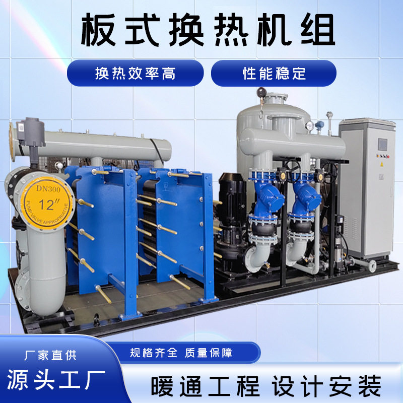 集中供暖智能板式换热机组