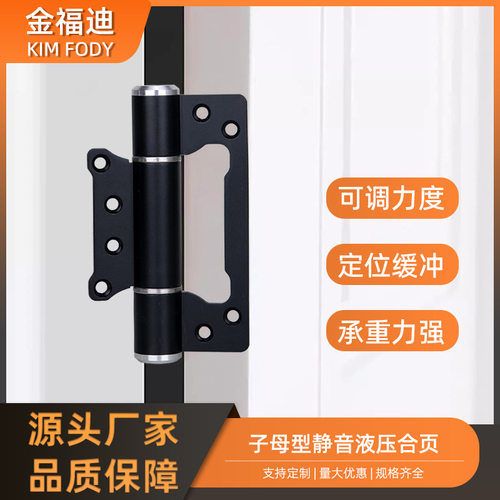 液压缓冲静音合页自动回弹家用多功能隐形门5寸子母合页液压铰链
