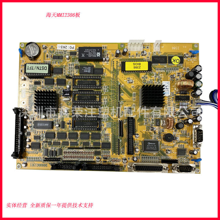 MMIS7M3 MMIS7M2-3海天注塑机弘讯AK580 AK-580电脑显示板