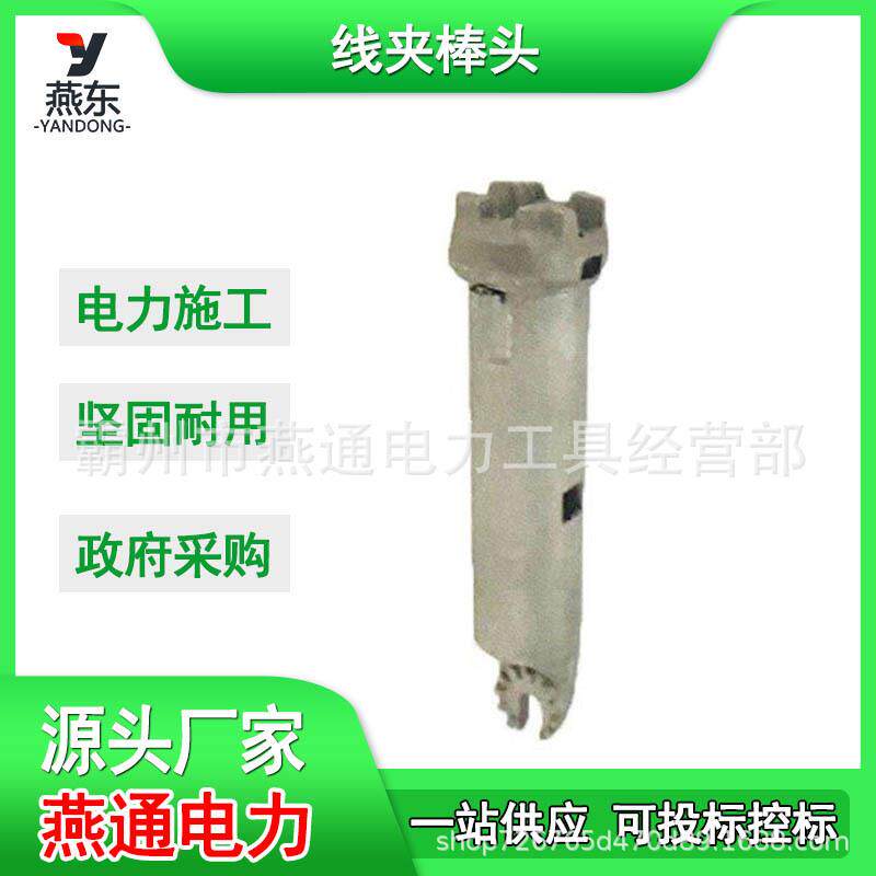 M445529B(6")线夹棒头长环首螺丝接地夹头电力金具
