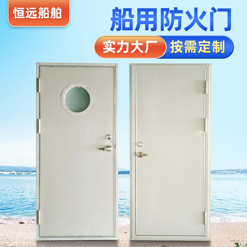 船用钢质单开密封防火门