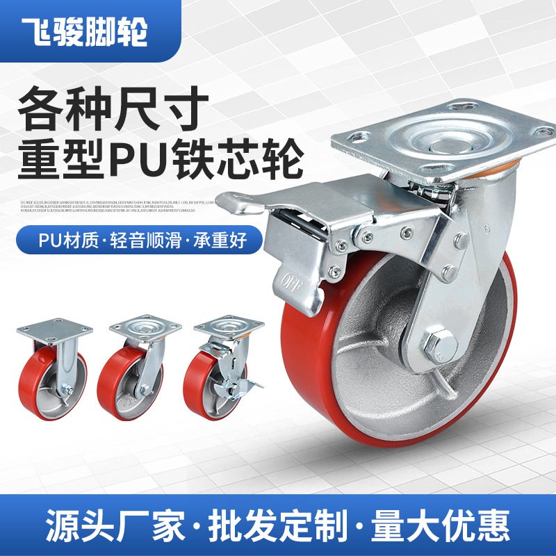 重型PU铁芯脚轮批发 万向固定多规格工业手推车4/5/6/8寸铁芯脚轮