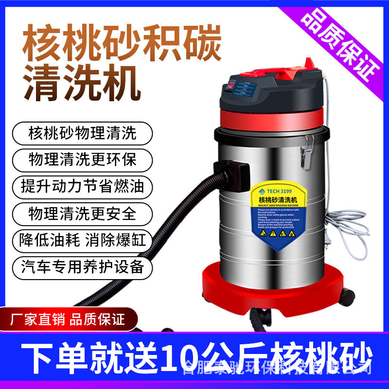 汽车核桃砂除积碳清洗设备进气门清积碳治理发动机内部清洗工具