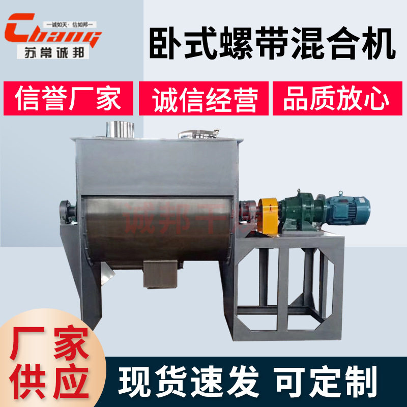实验室卧式螺带粉体混合机