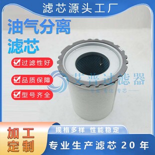 AP生产批发6.2011.1油分替代 工业环保设备空压机除尘 不锈钢滤芯