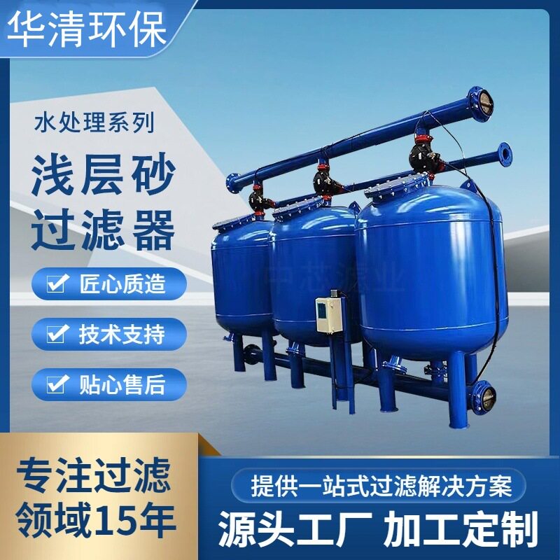 工业热电钢厂冷却水浅层砂过滤器