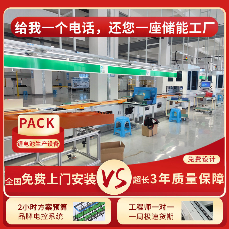 钠离子电池焊接组装生产线预约