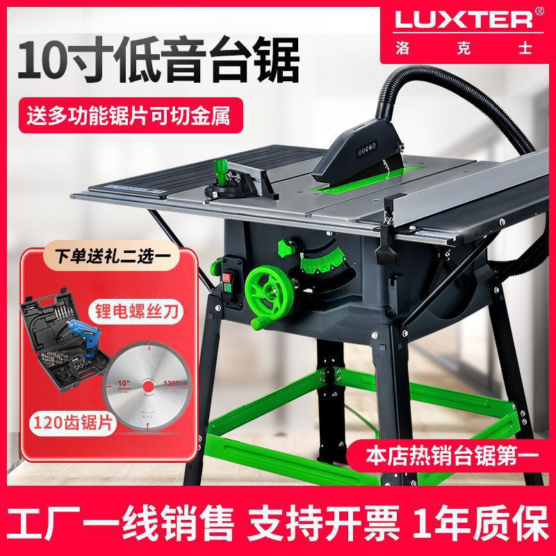 10寸木工推台锯精密裁板无尘