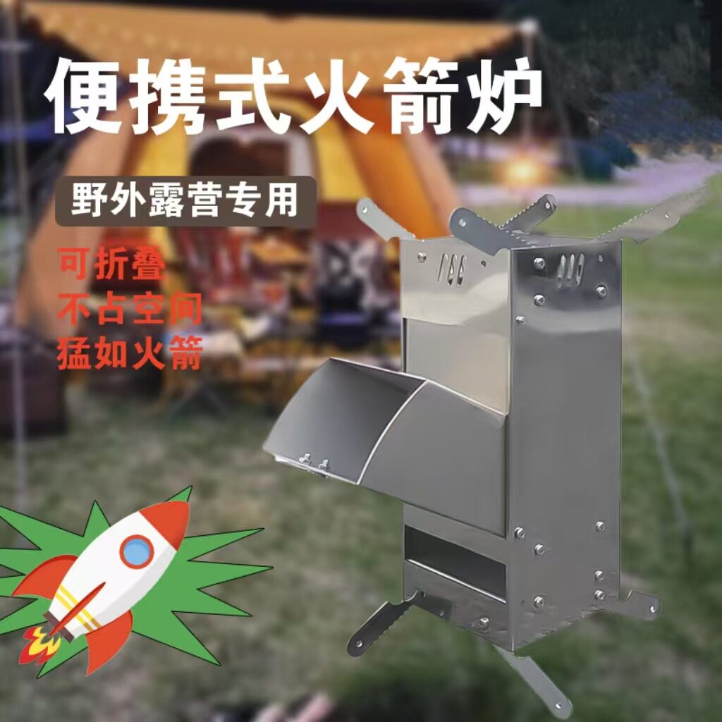 户外折叠柴火炉火箭炉露营野餐野炊做饭旅行车载便捷式柴火灶取暖