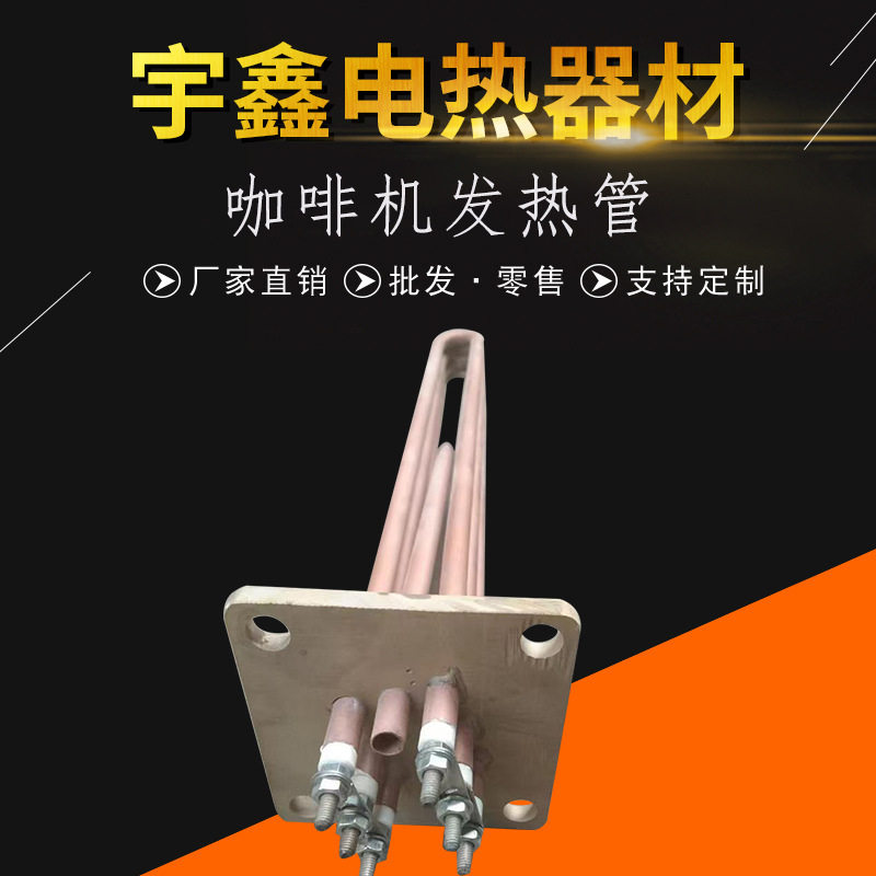 工业咖啡机防爆循环加热管