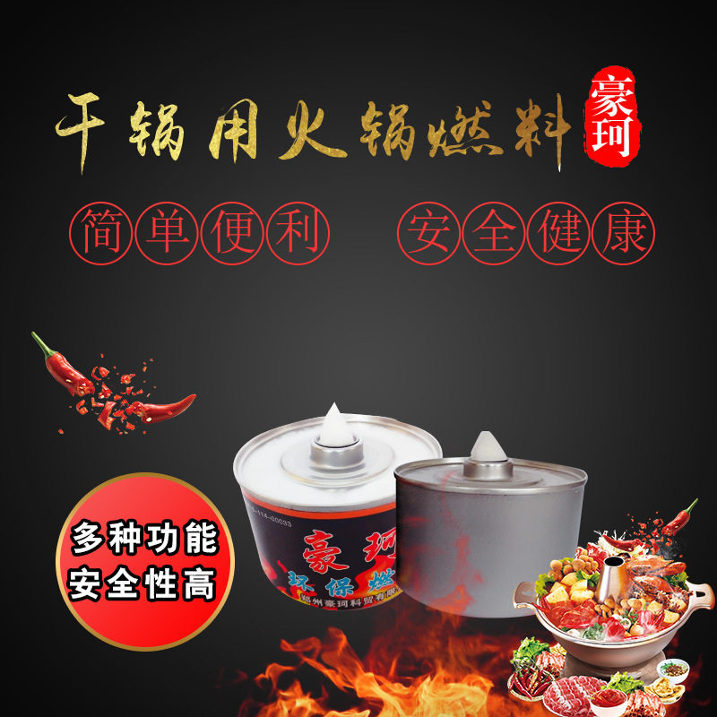 物流进口豪珂牌260克1头6约燃350分钟环保油燃料火锅燃料植物油罐