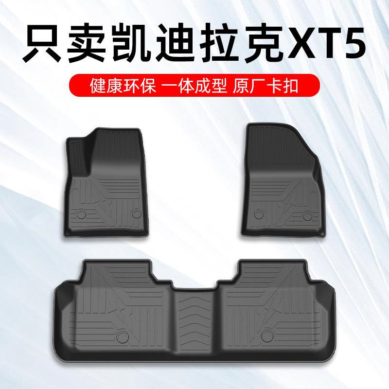 16-24款凯迪拉克XT5脚垫 凯迪拉克XT5专用汽车脚垫TPE全包围原厂