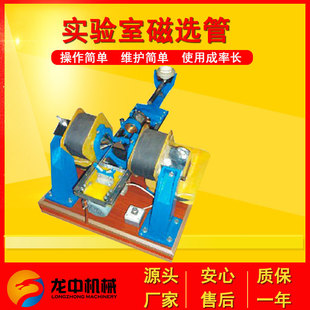 江西龙中生产小型磁选管 XCGS-50试验用磁选设备 戴维斯分析管