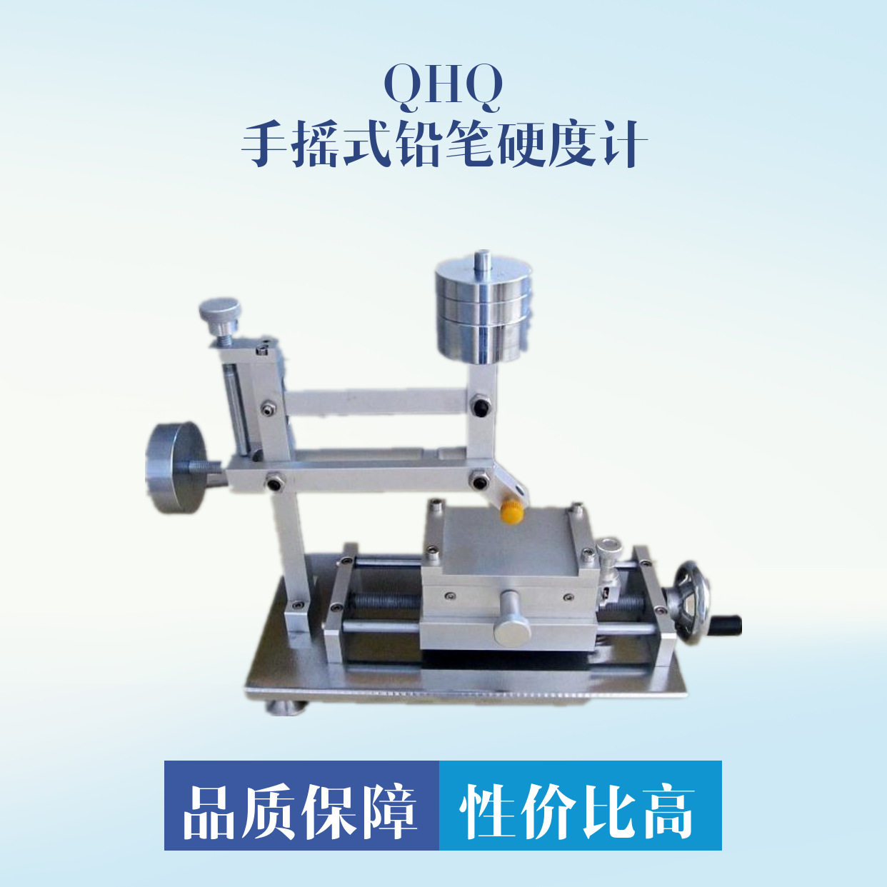QHQ手摇式漆膜铅笔硬度计