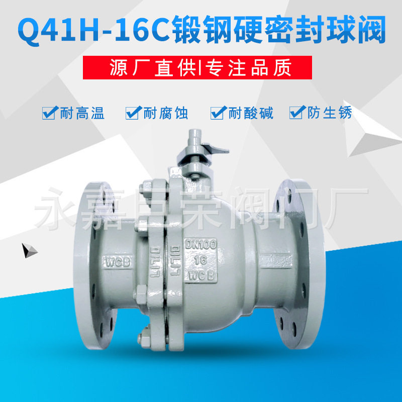 硬密封球阀厂家 Q41H-16C 硬质合金密封手动法兰球阀 DN25铸钢..
