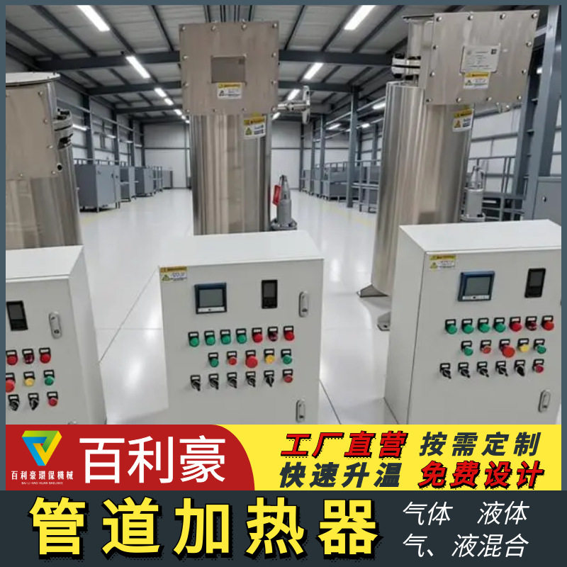 船用防爆即热电加热器