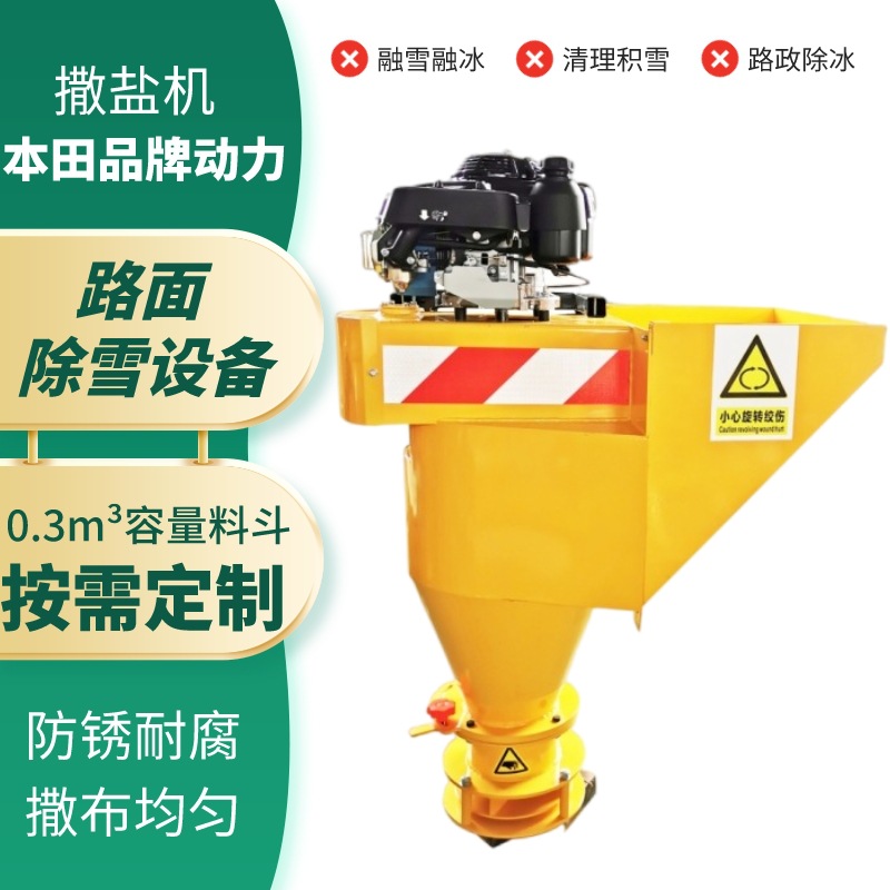 小型汽油车挂式融雪剂撒布机冬季路面清雪除冰融雪设备汽油撒盐机