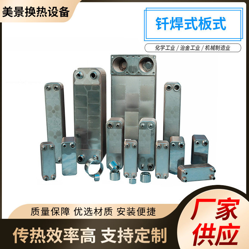 厂家供应节能钎焊板式换热器