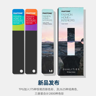pantone 新版TPG色卡彩通FHIP110C纺织面料色卡TPX升级版2800色