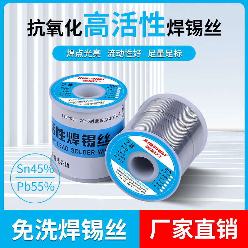 品力2#45%活性松香芯焊锡丝