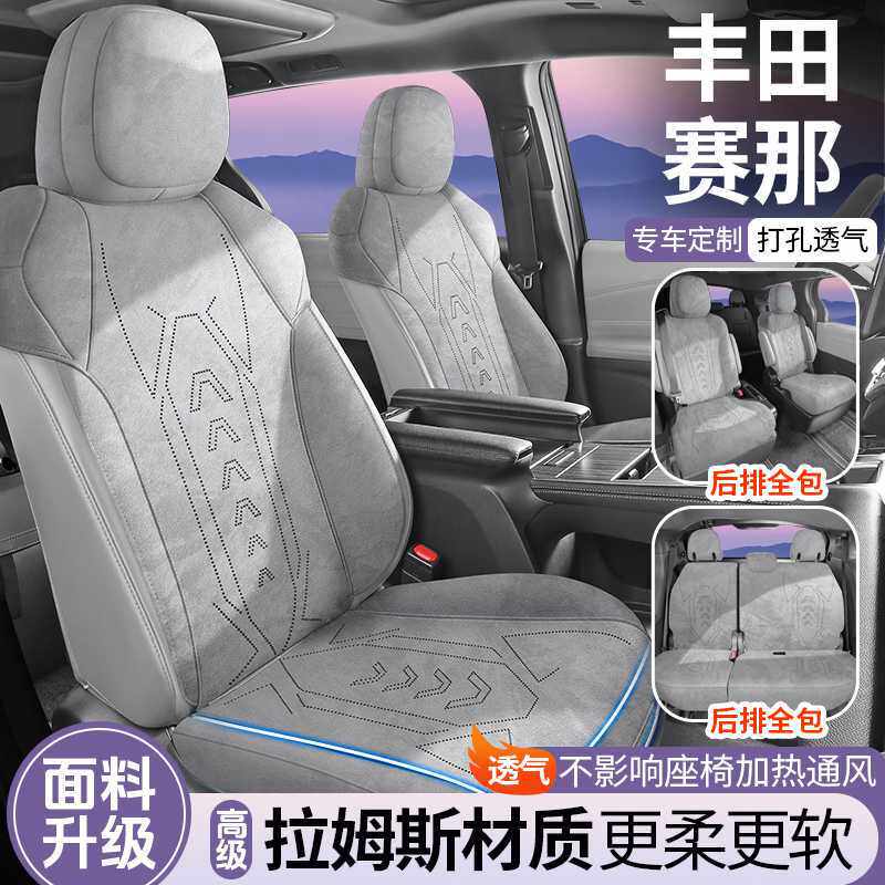 丰佃塞纳座套sienna赛那格瑞维亚七座专用翻毛皮四季座椅汽车坐垫