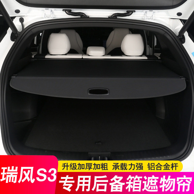 专用江淮瑞风S3后备箱隔板遮物帘瑞丰s3尾箱隔物挡板置物内饰改装