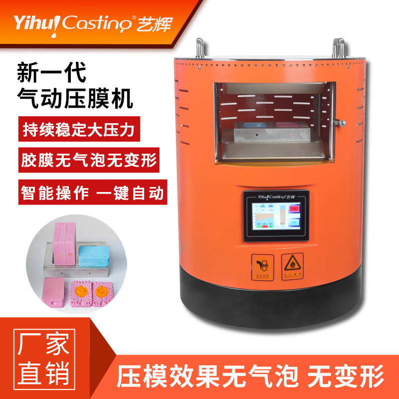 艺辉压模机硅胶模制作无气泡硫化打金工具首饰设备气动厂家模具