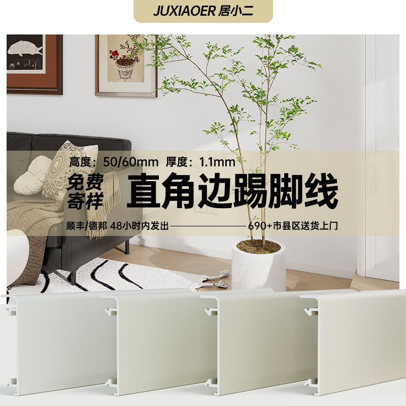 居适A铝合金大遮缝踢脚线5/6公分地脚贴脚线套餐+送配件+底座收口
