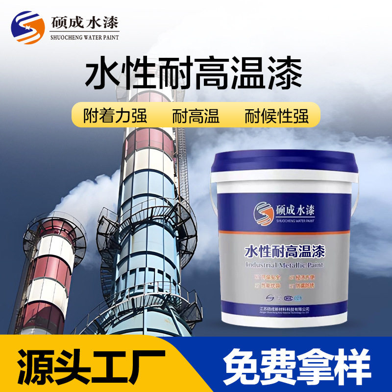 水性耐高温漆300°C-600°C底漆面漆热排气管道烟囱暖气水性涂料