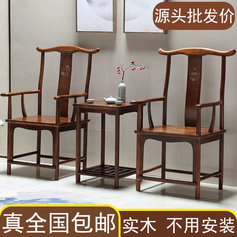 明清中式实木官帽椅三件套清仓