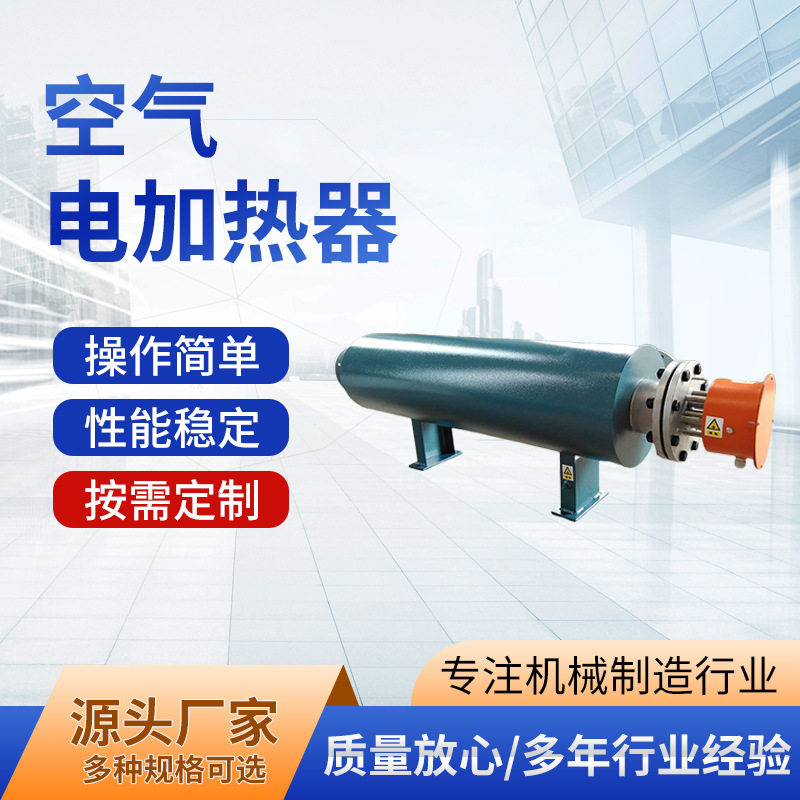 管道式空气电加热器高效节能