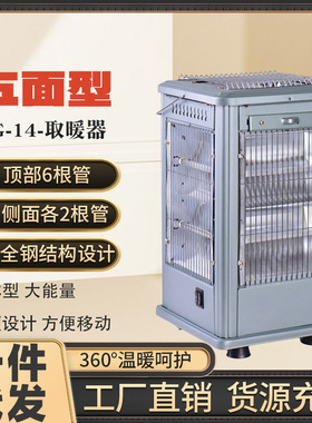 最美妈咪QG-14-白管五面型取暖器节能省时办公室家用1件=4台