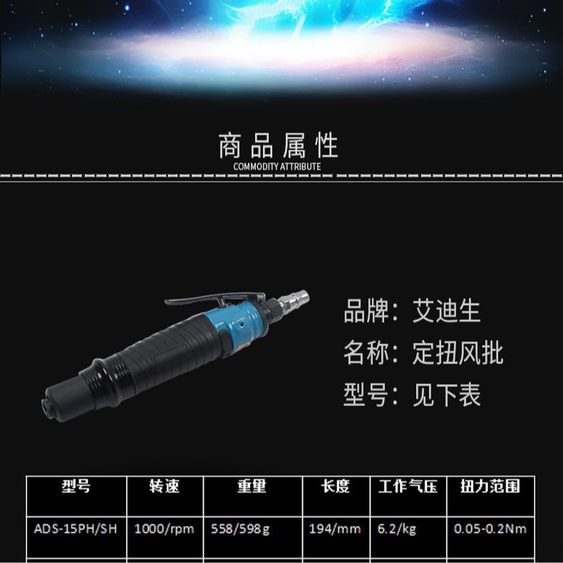 艾迪生/气动螺丝刀/扭矩螺丝批/定扭力扳手/工具维修/电动数显扳