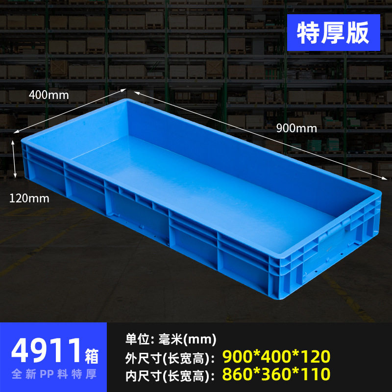 厂家批发直销大号 欧洲标准箱900*400*120毫米EU箱运输箱收纳箱子