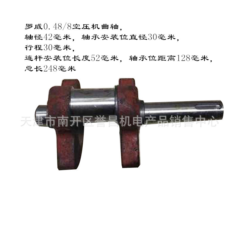 罗威v-0.48/8空压机曲轴力达0.48配件曲轴配套4kw超豹星豹气泵轴