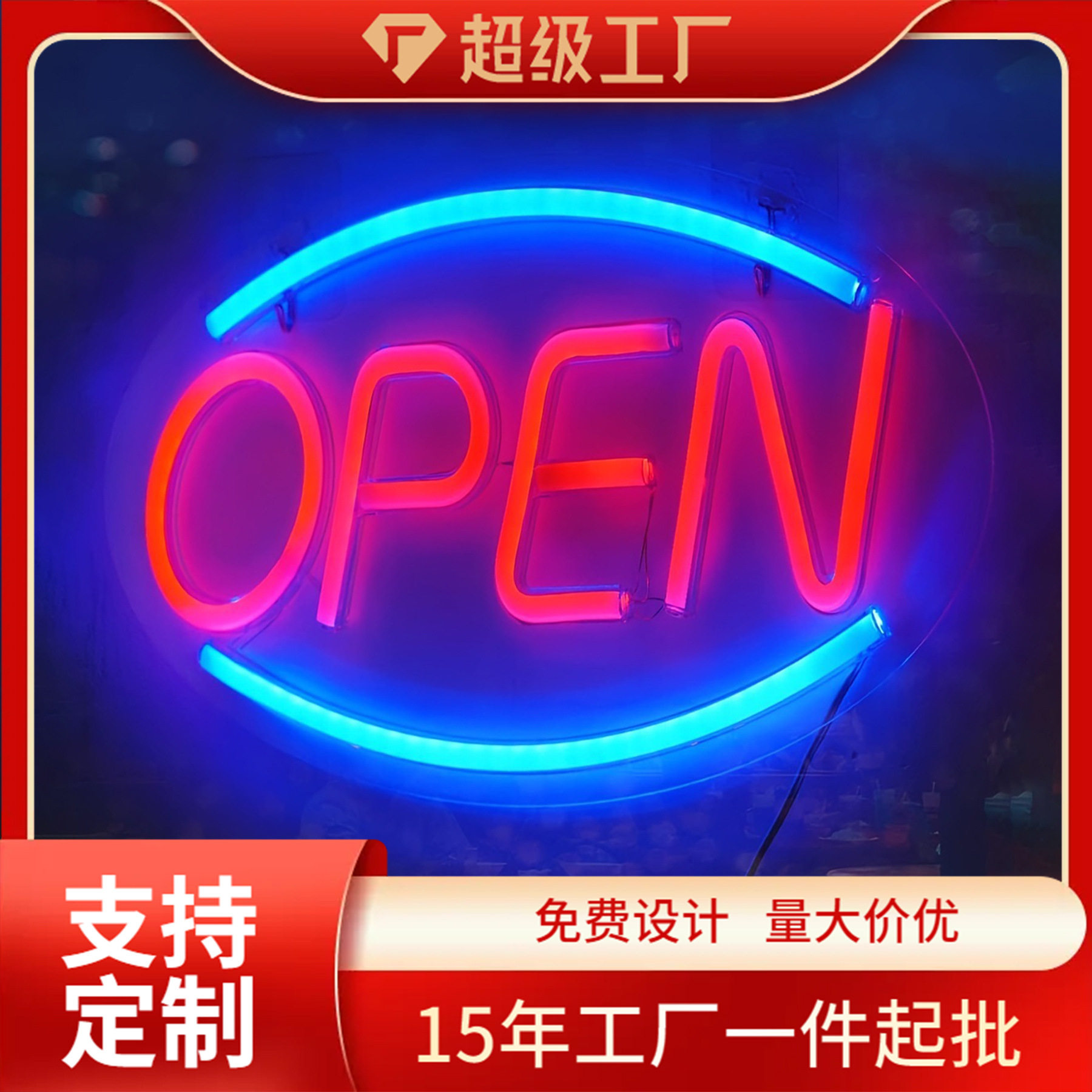 OPEN酒吧招牌LED发光字灯饰