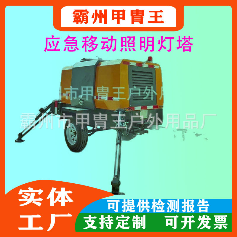 工地夜间移动应急金卤LED照明车